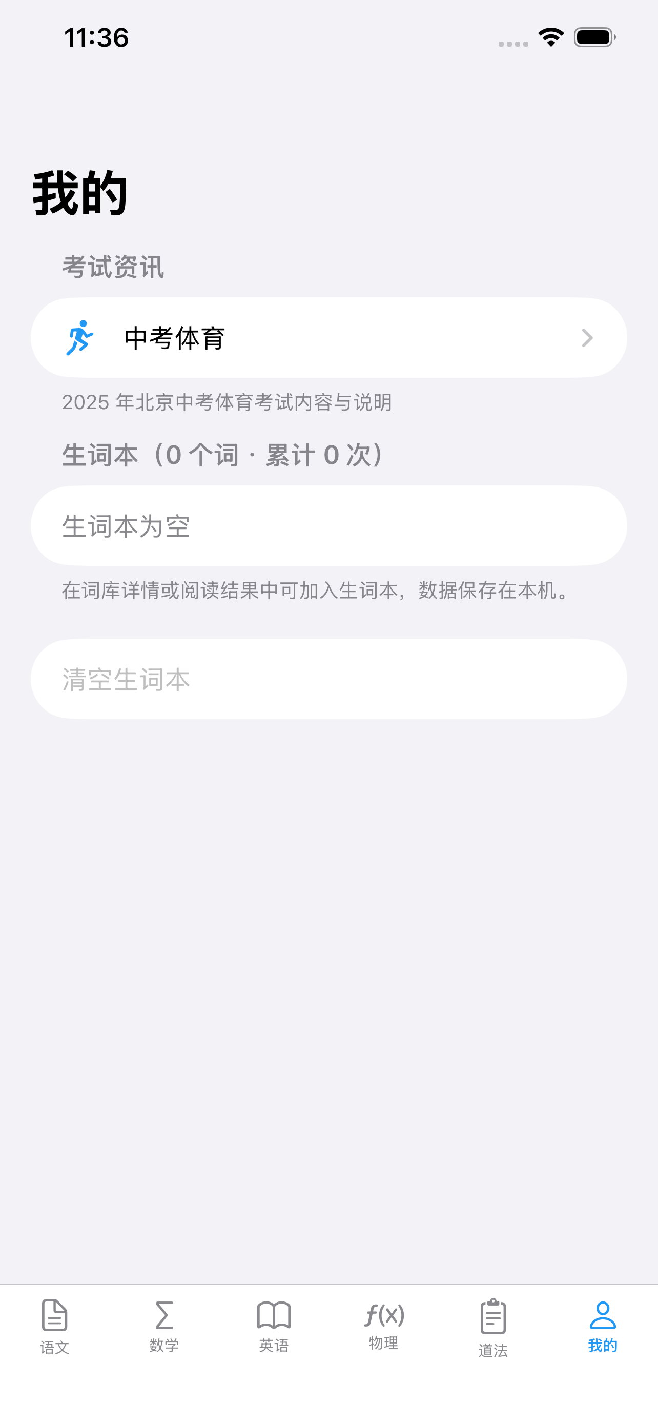 中考应试截图12